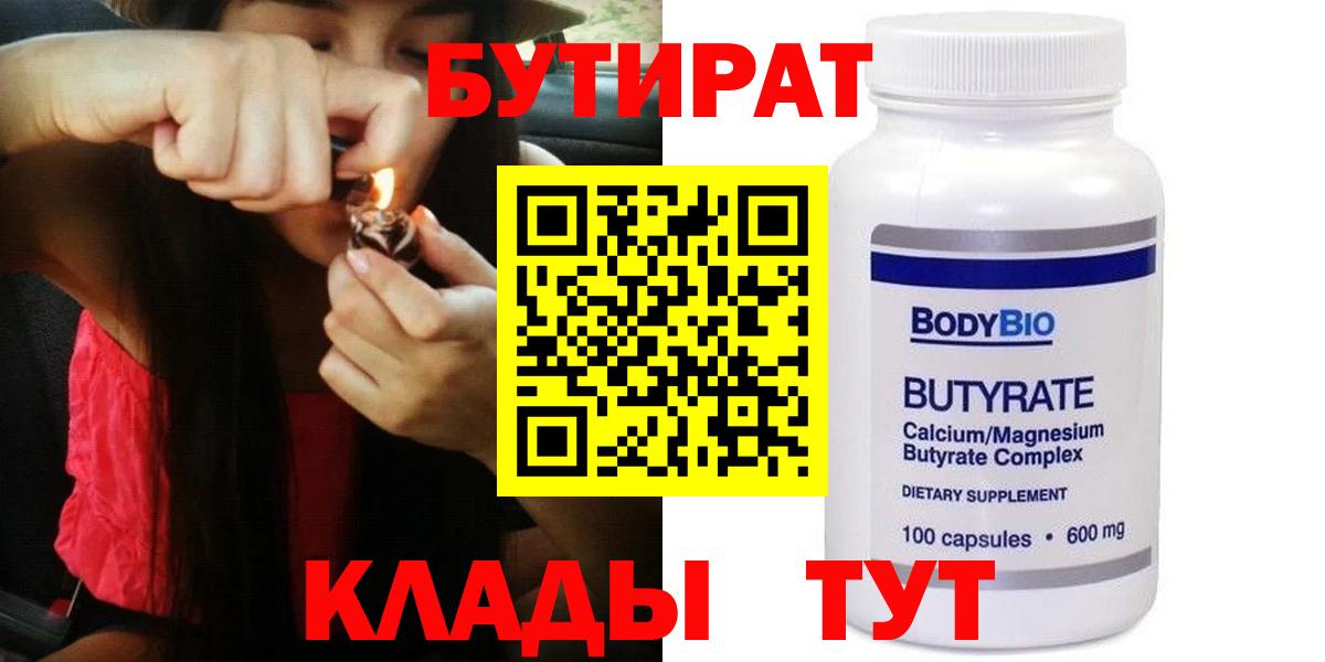 Бутират вода Югорск