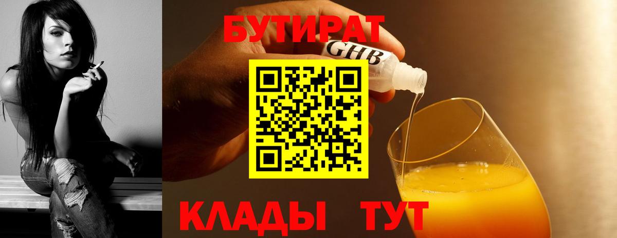 Югорск  БУТИРАТ оксибутират  Вход с VPN 