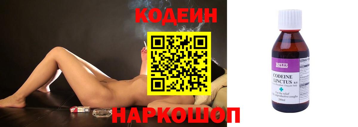 Кодеин напиток Lean (лин)  Кодеиновый сироп Lean Purple Drank  Югорск  Вход с VPN 