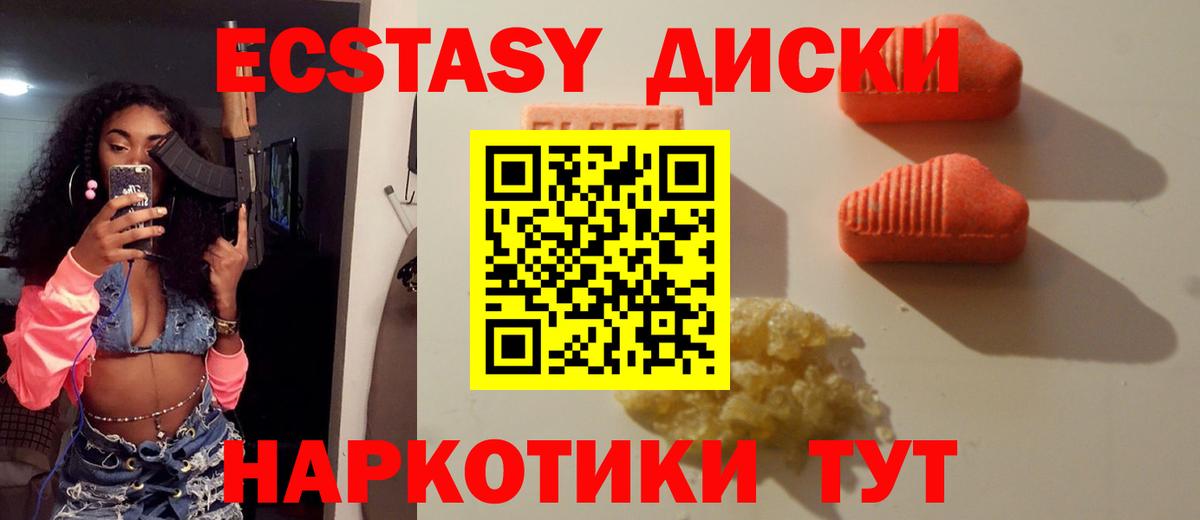 Экстази MDMA Югорск