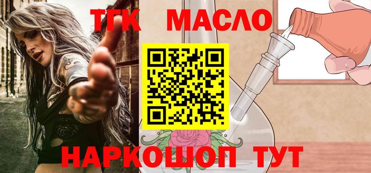 ТГК THC oil Югорск